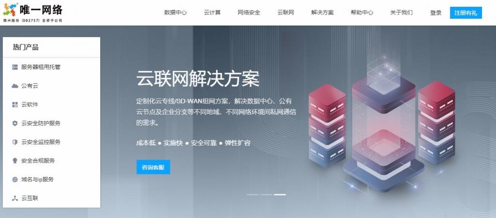 国内IDC 之广东唯一网络科技有限公司-南兴股份-唯一网络