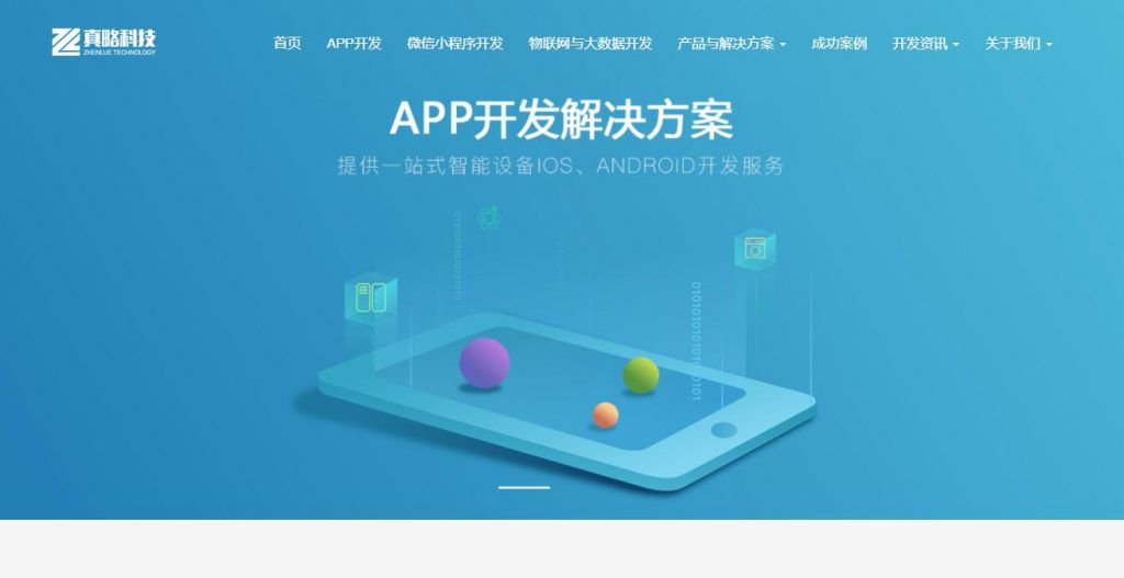 国内idc 之 真略科技-上海app开发/app制作/app定制开发